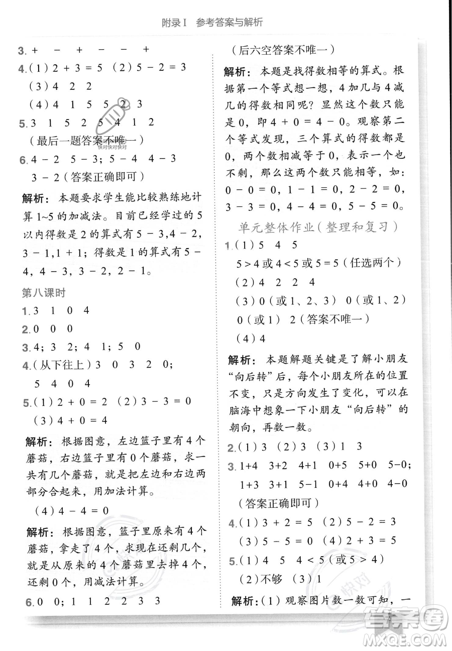 龍門書局2023黃岡小狀元作業(yè)本一年級(jí)上冊(cè)數(shù)學(xué)人教版答案