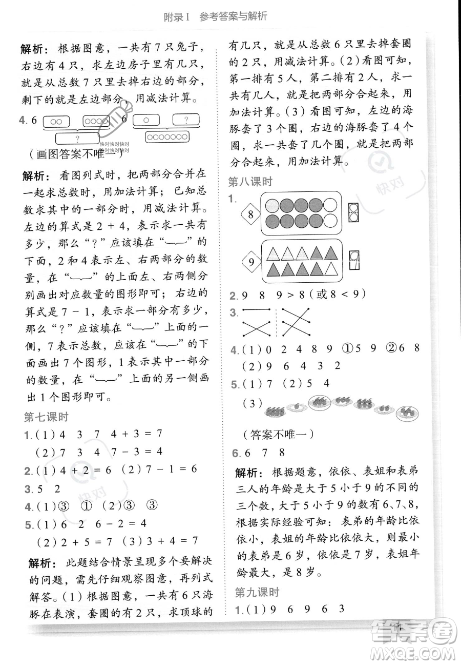 龍門書局2023黃岡小狀元作業(yè)本一年級(jí)上冊(cè)數(shù)學(xué)人教版答案