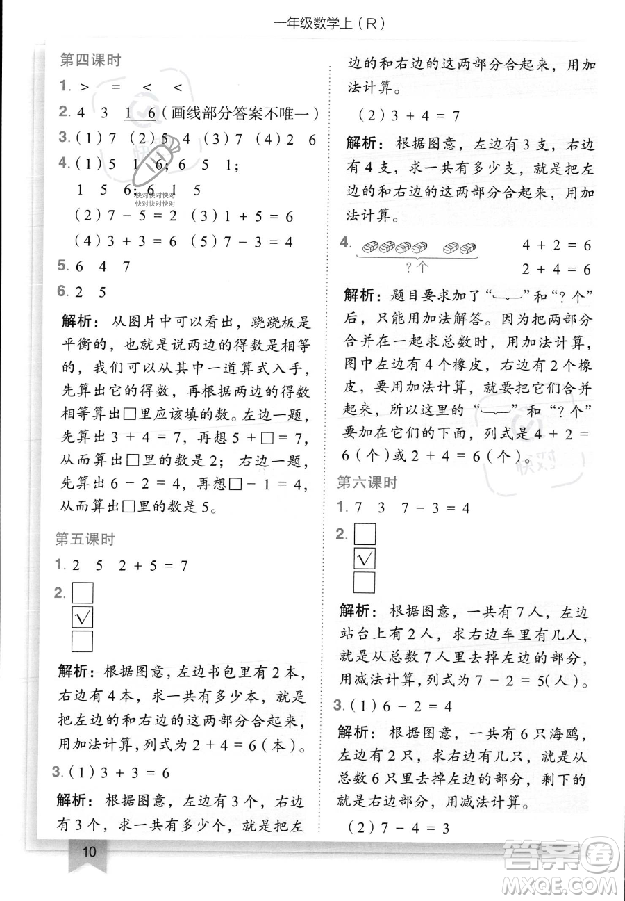 龍門書局2023黃岡小狀元作業(yè)本一年級(jí)上冊(cè)數(shù)學(xué)人教版答案