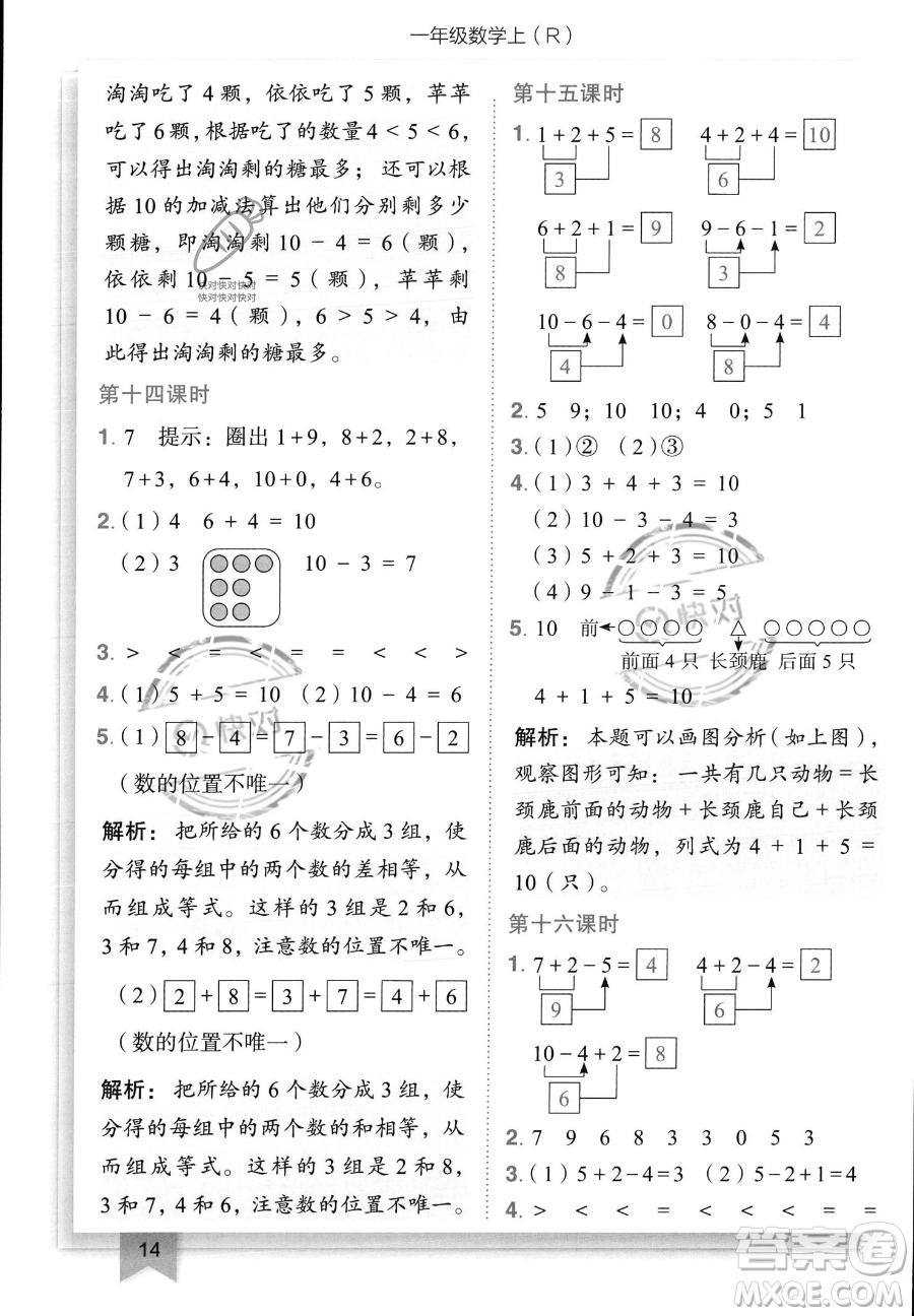 龍門書局2023黃岡小狀元作業(yè)本一年級(jí)上冊(cè)數(shù)學(xué)人教版答案