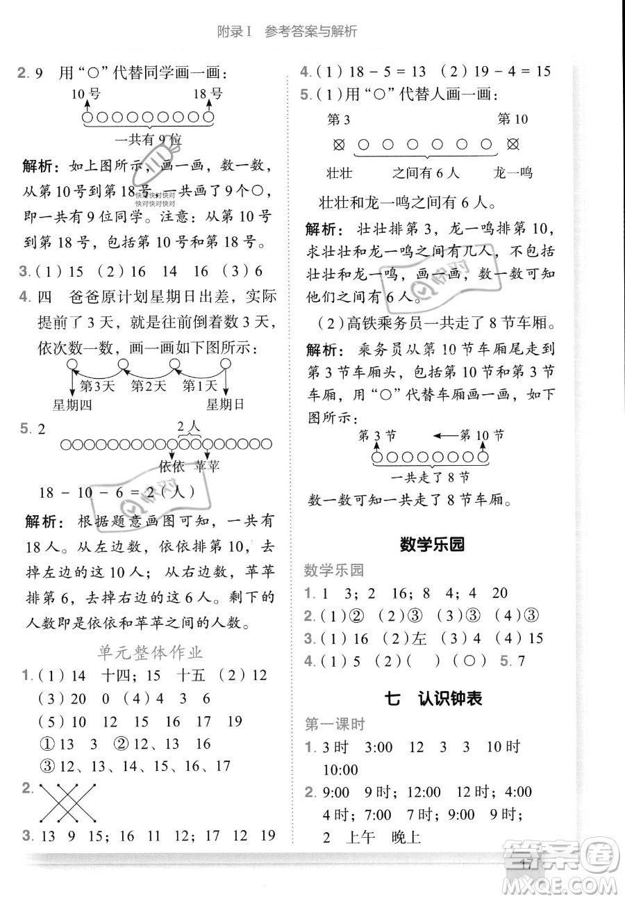 龍門書局2023黃岡小狀元作業(yè)本一年級(jí)上冊(cè)數(shù)學(xué)人教版答案