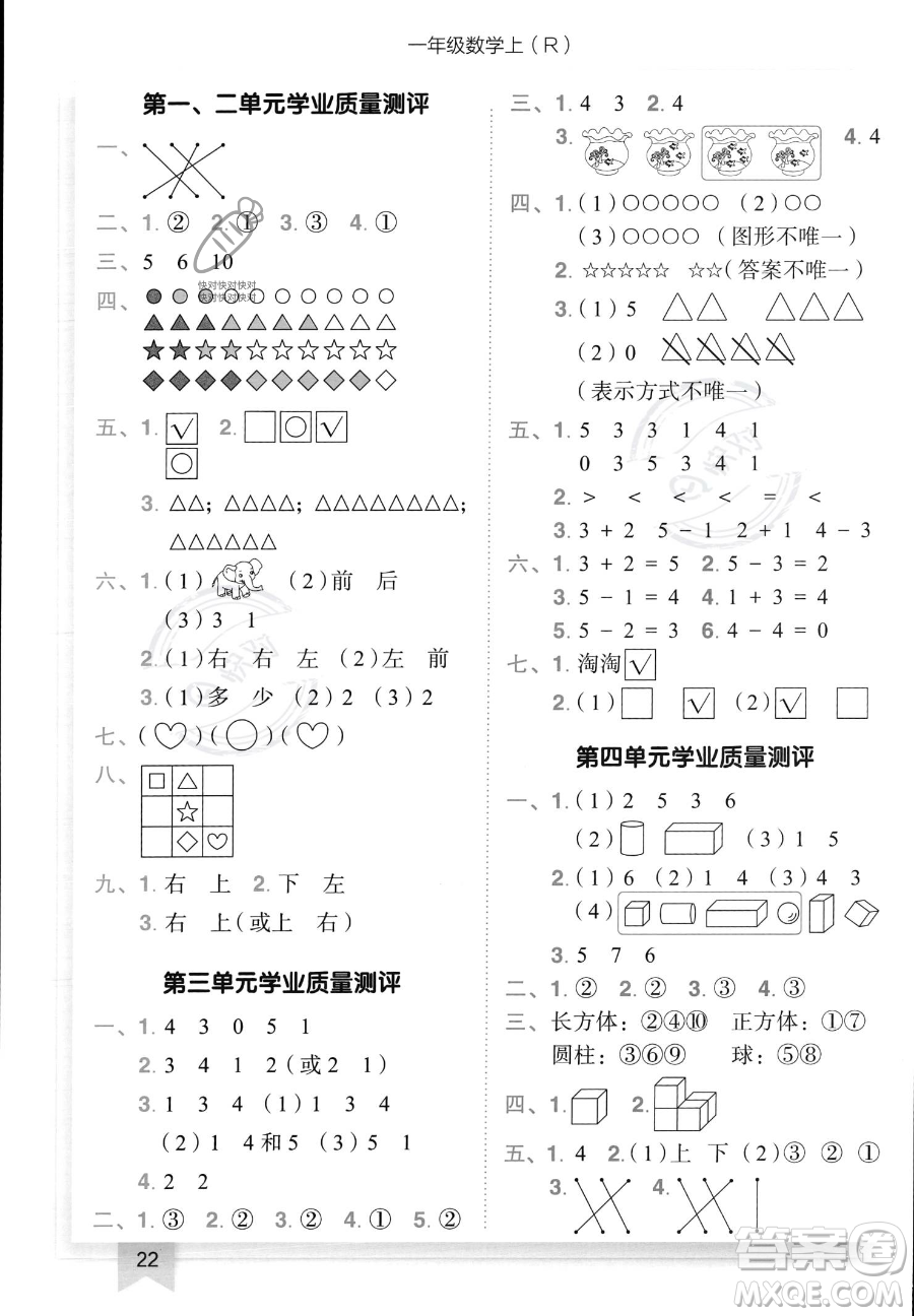 龍門書局2023黃岡小狀元作業(yè)本一年級(jí)上冊(cè)數(shù)學(xué)人教版答案