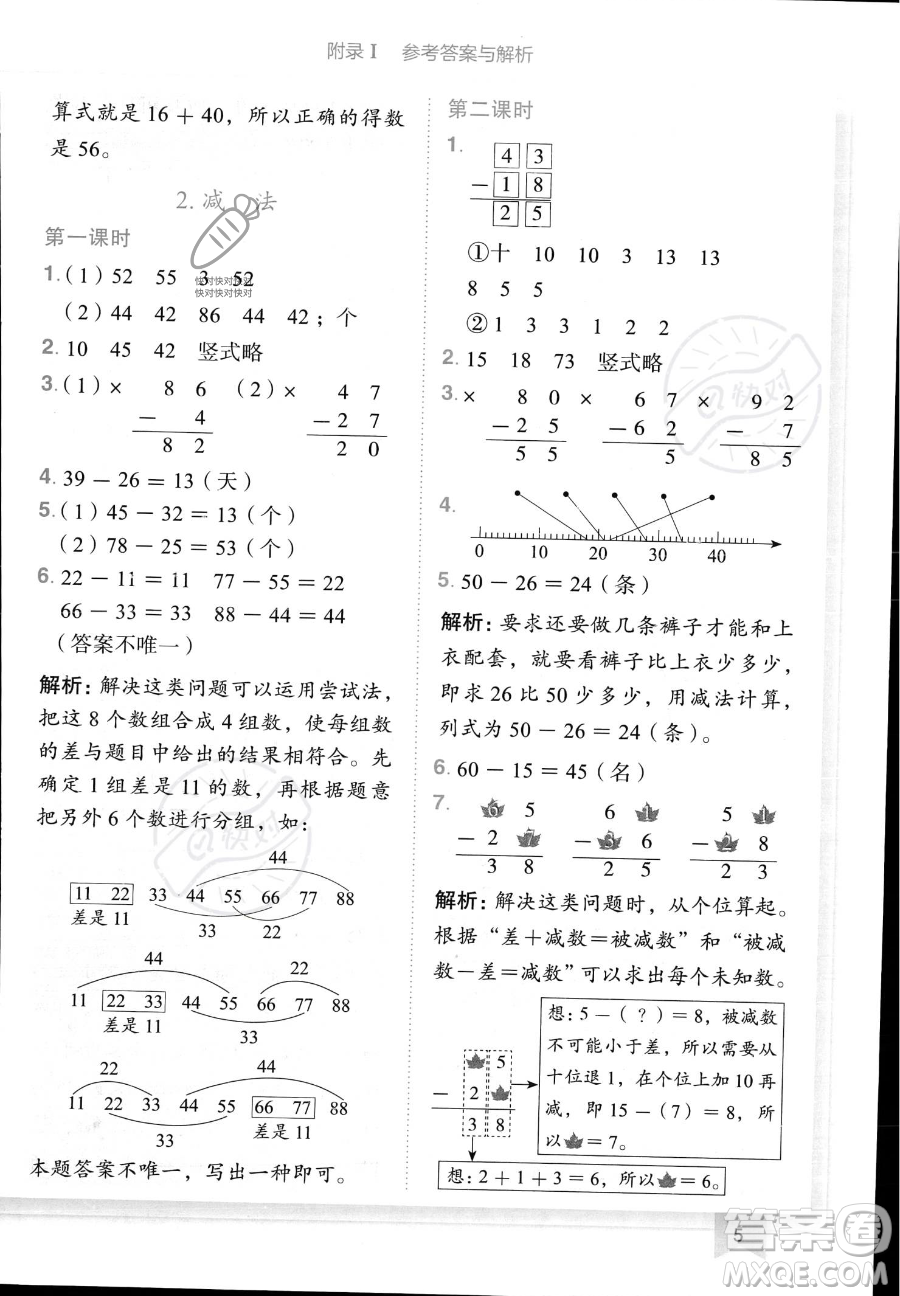 龍門書局2023黃岡小狀元作業(yè)本二年級上冊數(shù)學(xué)人教版答案