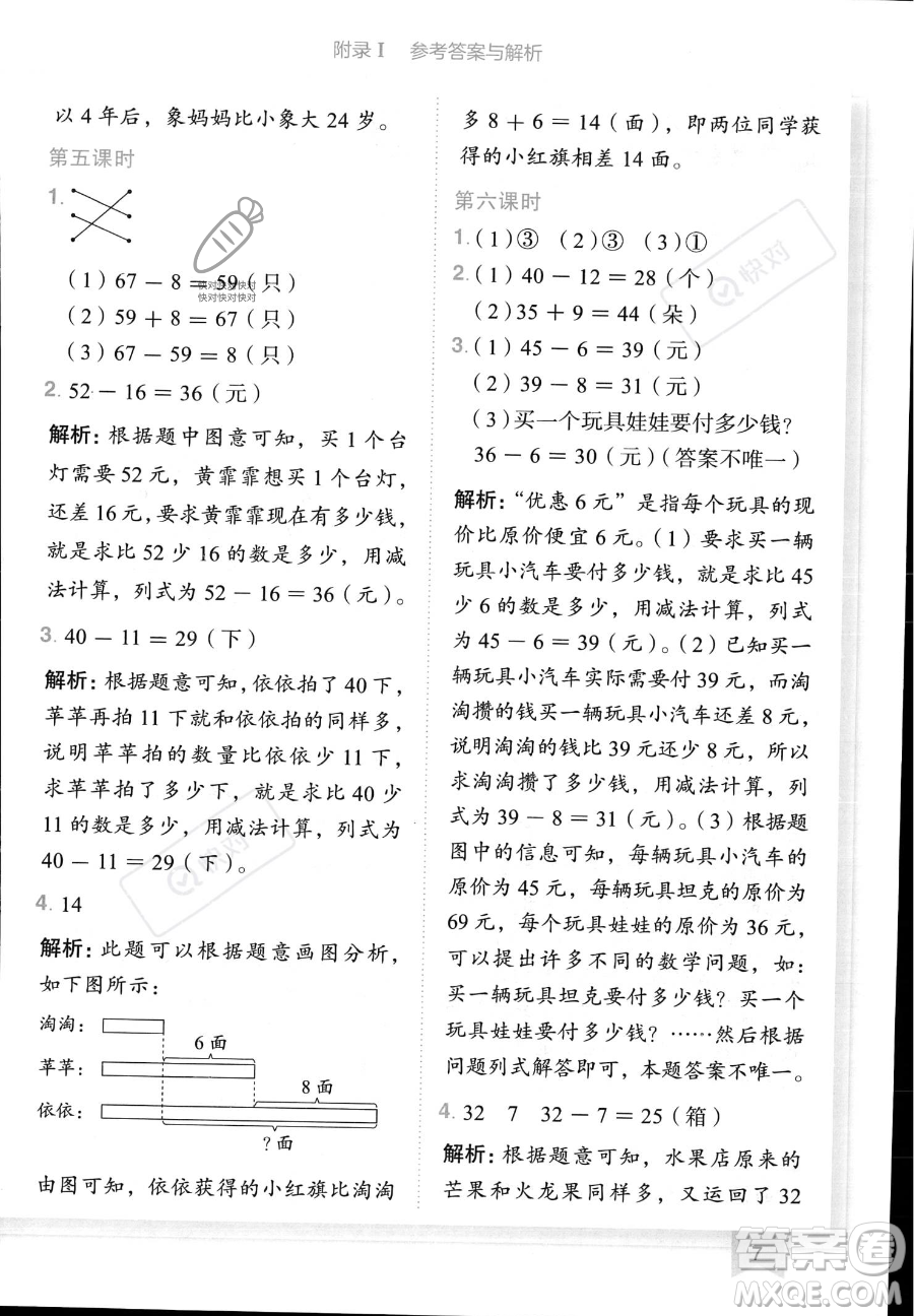 龍門書局2023黃岡小狀元作業(yè)本二年級上冊數(shù)學(xué)人教版答案