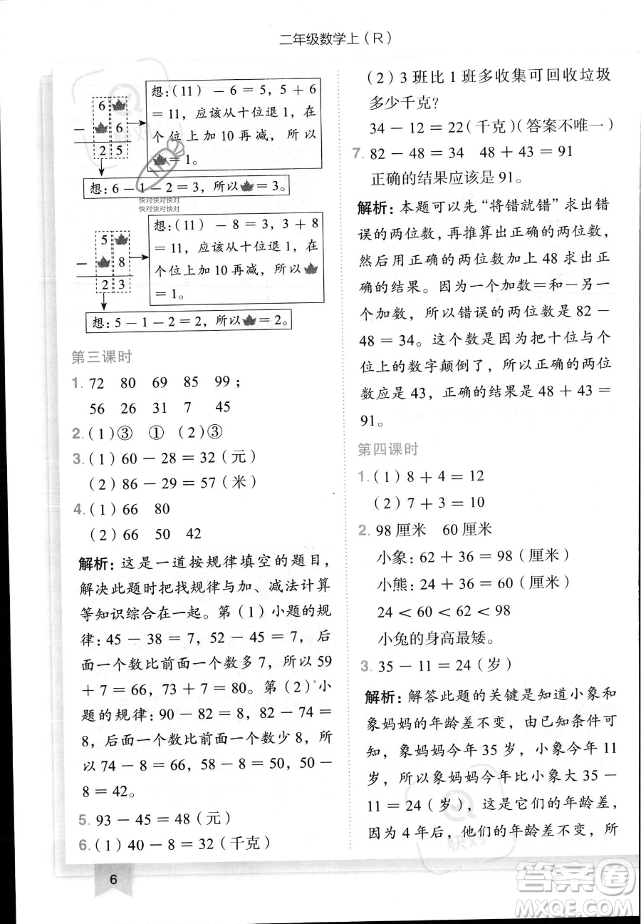 龍門書局2023黃岡小狀元作業(yè)本二年級上冊數(shù)學(xué)人教版答案