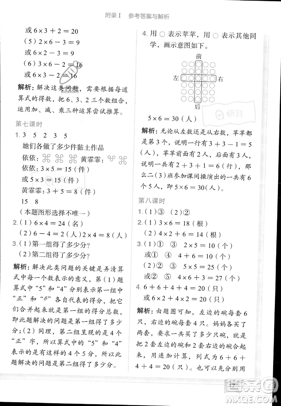 龍門書局2023黃岡小狀元作業(yè)本二年級上冊數(shù)學(xué)人教版答案