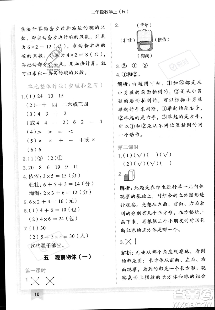 龍門書局2023黃岡小狀元作業(yè)本二年級上冊數(shù)學(xué)人教版答案