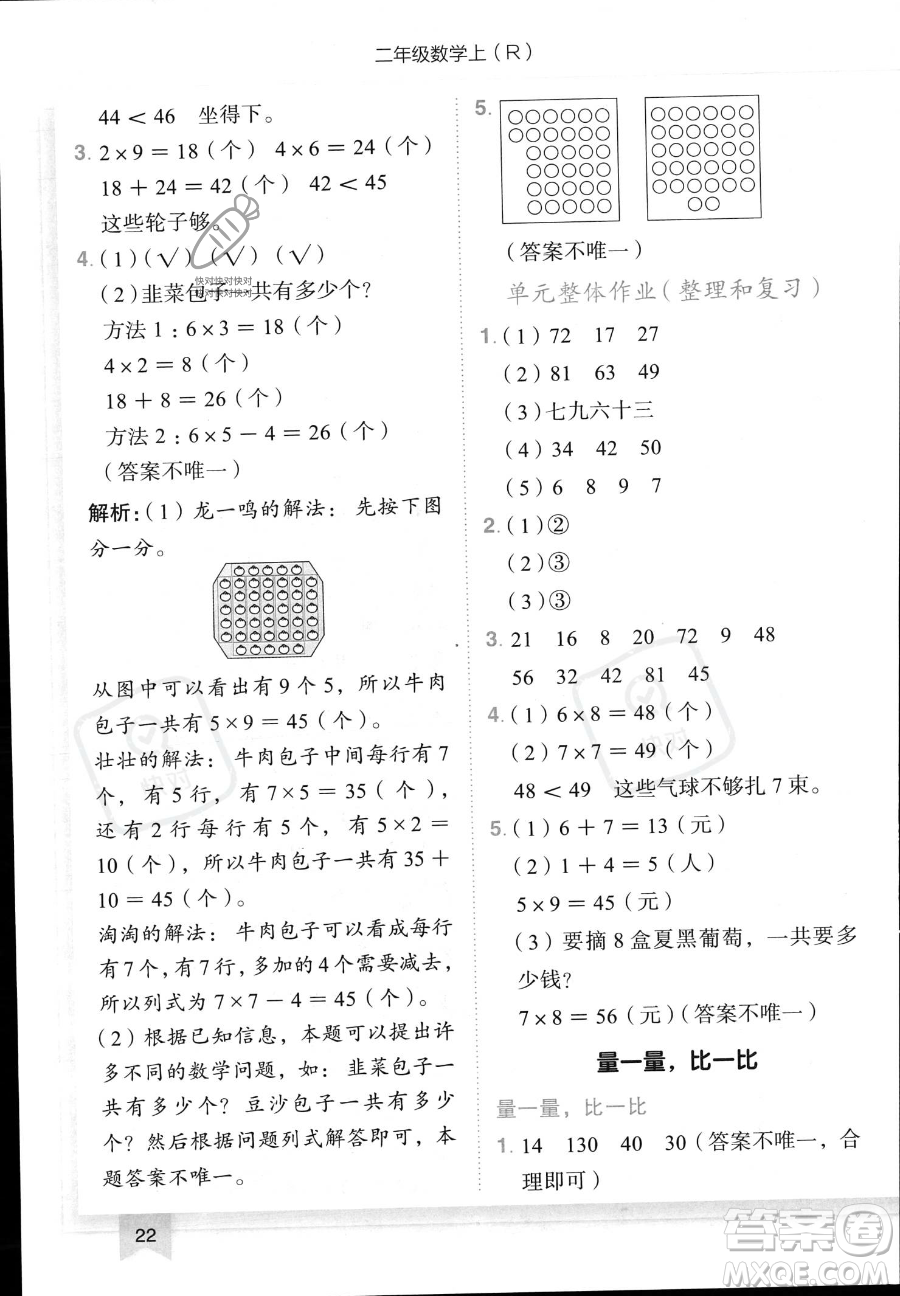 龍門書局2023黃岡小狀元作業(yè)本二年級上冊數(shù)學(xué)人教版答案