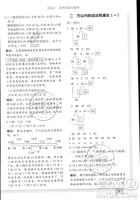 龍門(mén)書(shū)局2023黃岡小狀元作業(yè)本三年級(jí)上冊(cè)數(shù)學(xué)人教版答案