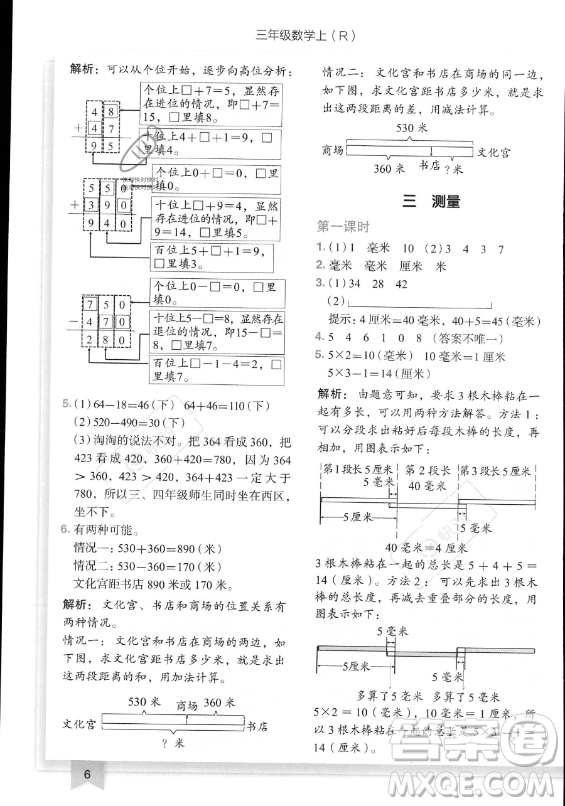 龍門(mén)書(shū)局2023黃岡小狀元作業(yè)本三年級(jí)上冊(cè)數(shù)學(xué)人教版答案