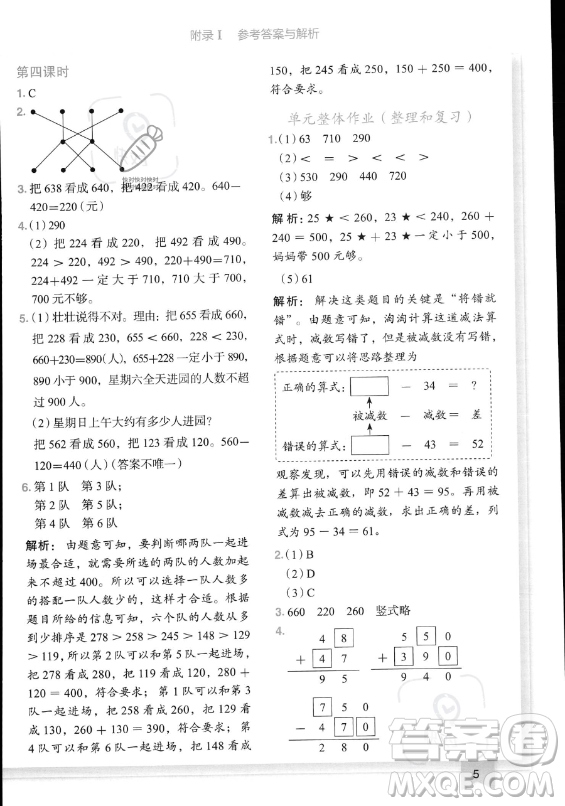 龍門(mén)書(shū)局2023黃岡小狀元作業(yè)本三年級(jí)上冊(cè)數(shù)學(xué)人教版答案