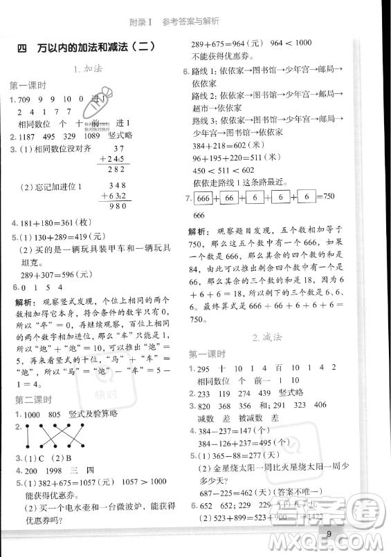 龍門(mén)書(shū)局2023黃岡小狀元作業(yè)本三年級(jí)上冊(cè)數(shù)學(xué)人教版答案