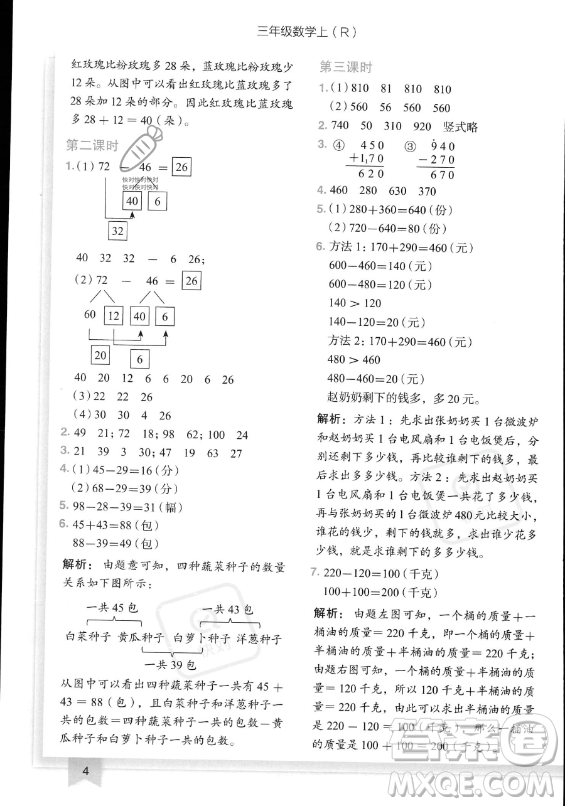 龍門(mén)書(shū)局2023黃岡小狀元作業(yè)本三年級(jí)上冊(cè)數(shù)學(xué)人教版答案