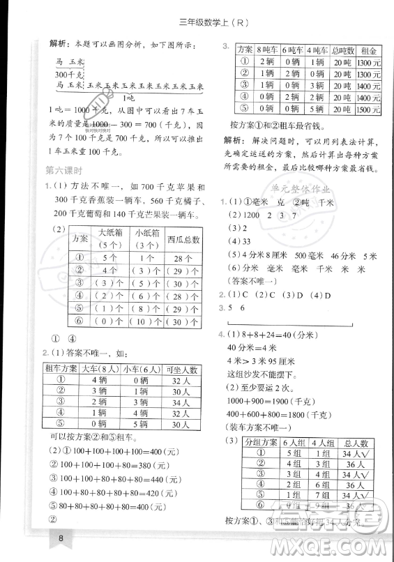 龍門(mén)書(shū)局2023黃岡小狀元作業(yè)本三年級(jí)上冊(cè)數(shù)學(xué)人教版答案