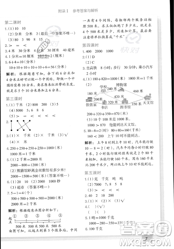 龍門(mén)書(shū)局2023黃岡小狀元作業(yè)本三年級(jí)上冊(cè)數(shù)學(xué)人教版答案