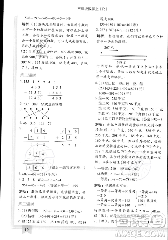 龍門(mén)書(shū)局2023黃岡小狀元作業(yè)本三年級(jí)上冊(cè)數(shù)學(xué)人教版答案