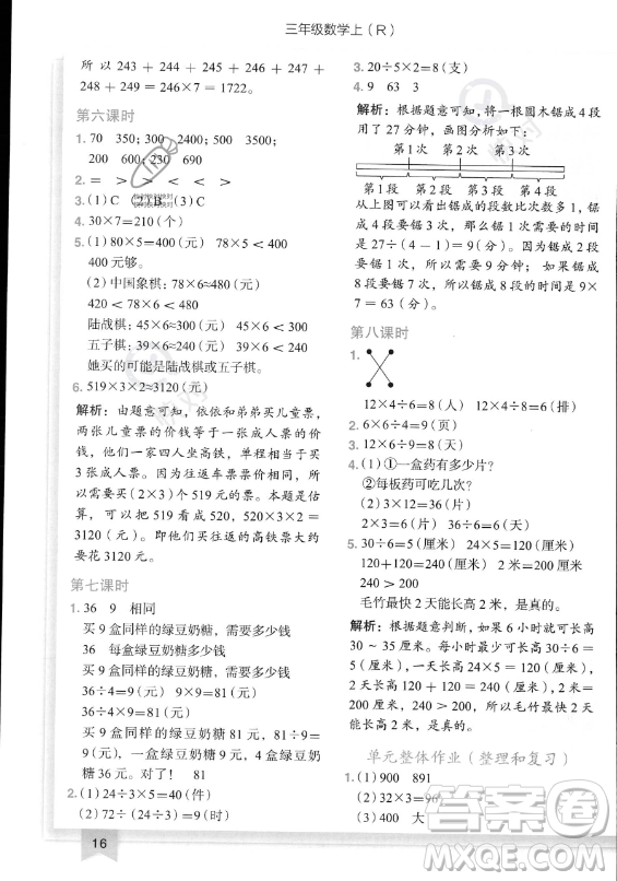 龍門(mén)書(shū)局2023黃岡小狀元作業(yè)本三年級(jí)上冊(cè)數(shù)學(xué)人教版答案