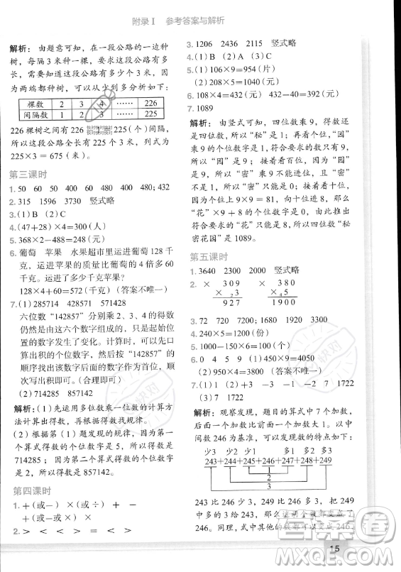 龍門(mén)書(shū)局2023黃岡小狀元作業(yè)本三年級(jí)上冊(cè)數(shù)學(xué)人教版答案