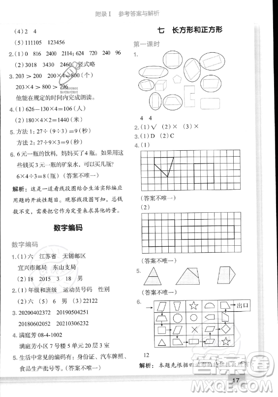 龍門(mén)書(shū)局2023黃岡小狀元作業(yè)本三年級(jí)上冊(cè)數(shù)學(xué)人教版答案