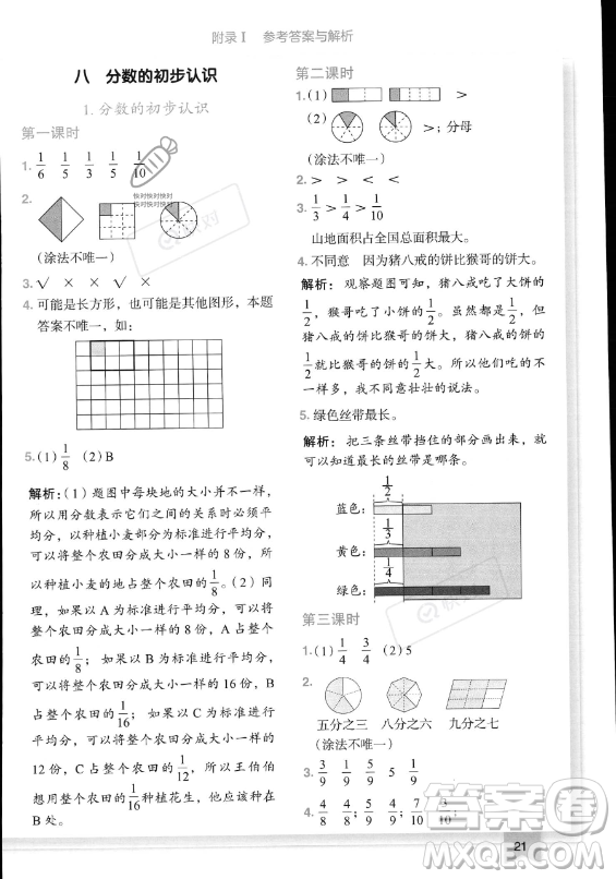 龍門(mén)書(shū)局2023黃岡小狀元作業(yè)本三年級(jí)上冊(cè)數(shù)學(xué)人教版答案