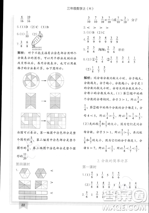 龍門(mén)書(shū)局2023黃岡小狀元作業(yè)本三年級(jí)上冊(cè)數(shù)學(xué)人教版答案