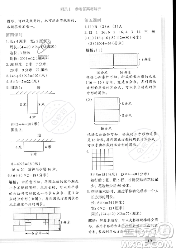 龍門(mén)書(shū)局2023黃岡小狀元作業(yè)本三年級(jí)上冊(cè)數(shù)學(xué)人教版答案