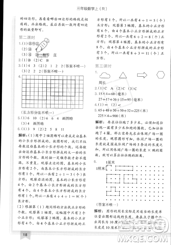 龍門(mén)書(shū)局2023黃岡小狀元作業(yè)本三年級(jí)上冊(cè)數(shù)學(xué)人教版答案