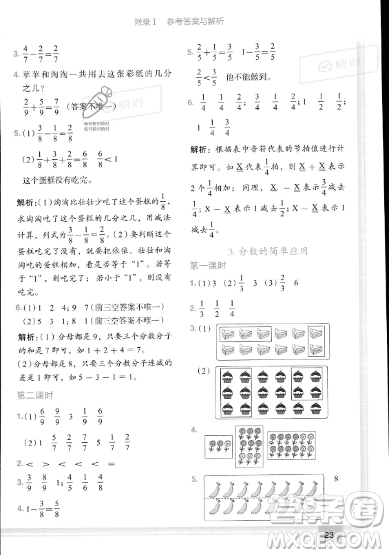 龍門(mén)書(shū)局2023黃岡小狀元作業(yè)本三年級(jí)上冊(cè)數(shù)學(xué)人教版答案