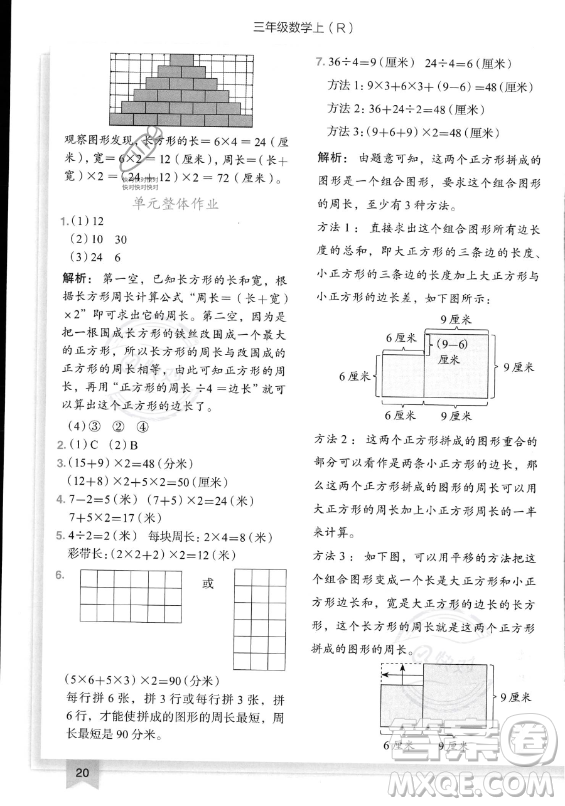 龍門(mén)書(shū)局2023黃岡小狀元作業(yè)本三年級(jí)上冊(cè)數(shù)學(xué)人教版答案