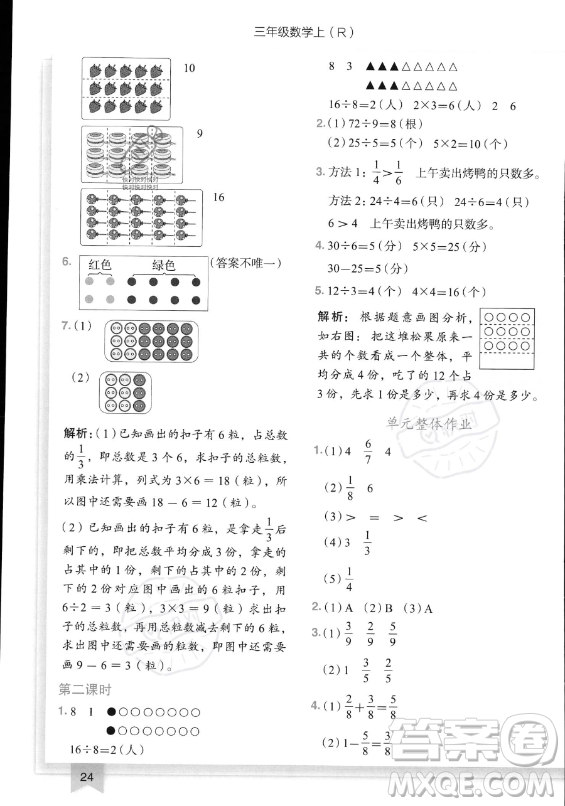 龍門(mén)書(shū)局2023黃岡小狀元作業(yè)本三年級(jí)上冊(cè)數(shù)學(xué)人教版答案