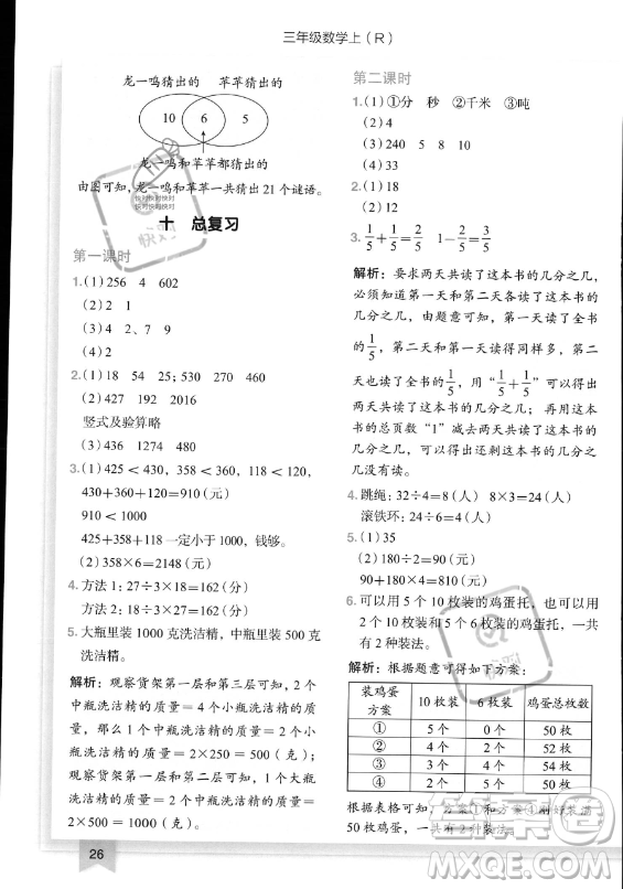 龍門(mén)書(shū)局2023黃岡小狀元作業(yè)本三年級(jí)上冊(cè)數(shù)學(xué)人教版答案