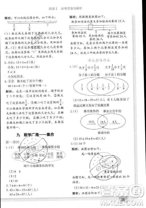 龍門(mén)書(shū)局2023黃岡小狀元作業(yè)本三年級(jí)上冊(cè)數(shù)學(xué)人教版答案