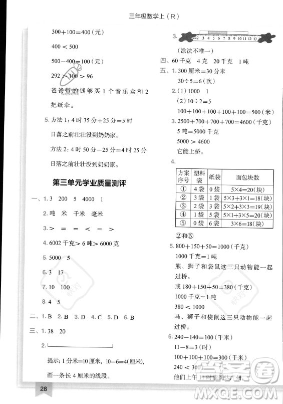 龍門(mén)書(shū)局2023黃岡小狀元作業(yè)本三年級(jí)上冊(cè)數(shù)學(xué)人教版答案