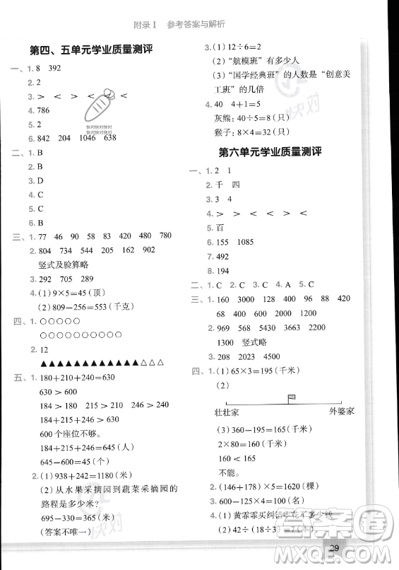 龍門(mén)書(shū)局2023黃岡小狀元作業(yè)本三年級(jí)上冊(cè)數(shù)學(xué)人教版答案