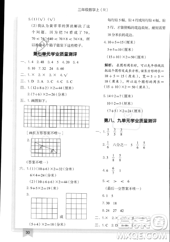 龍門(mén)書(shū)局2023黃岡小狀元作業(yè)本三年級(jí)上冊(cè)數(shù)學(xué)人教版答案