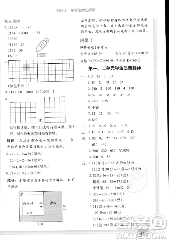 龍門(mén)書(shū)局2023黃岡小狀元作業(yè)本三年級(jí)上冊(cè)數(shù)學(xué)人教版答案