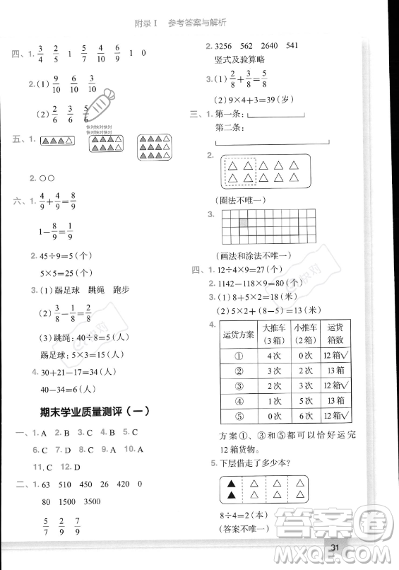 龍門(mén)書(shū)局2023黃岡小狀元作業(yè)本三年級(jí)上冊(cè)數(shù)學(xué)人教版答案