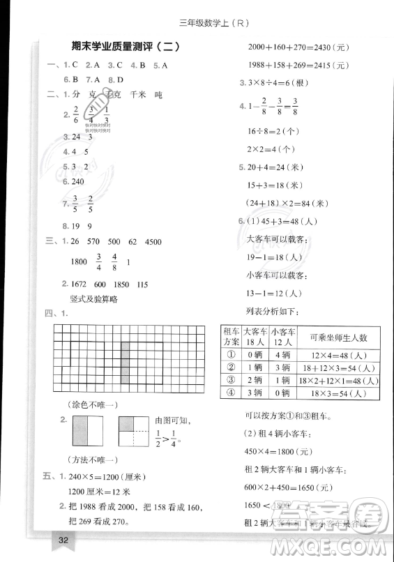 龍門(mén)書(shū)局2023黃岡小狀元作業(yè)本三年級(jí)上冊(cè)數(shù)學(xué)人教版答案