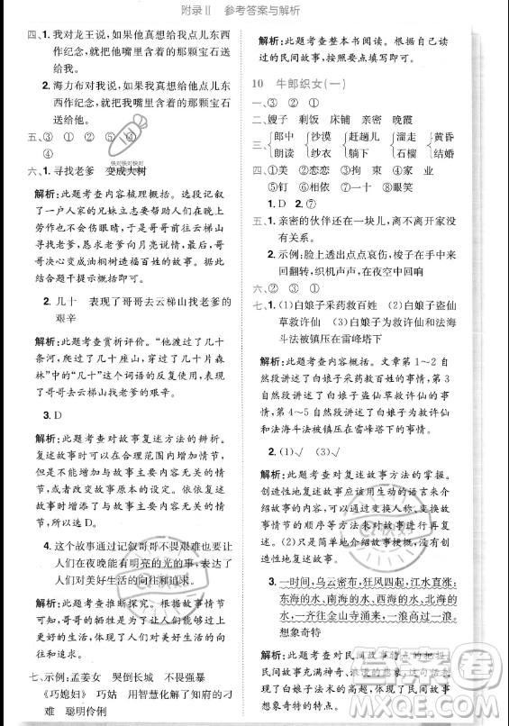 龍門書局2023黃岡小狀元作業(yè)本五年級上冊語文人教版答案