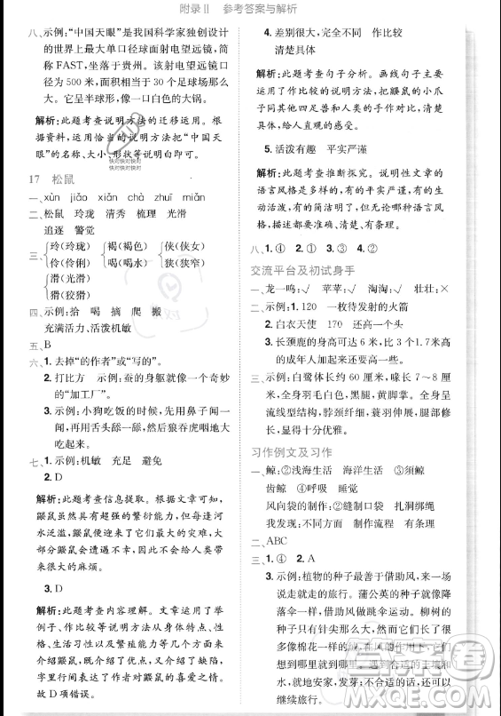 龍門書局2023黃岡小狀元作業(yè)本五年級上冊語文人教版答案