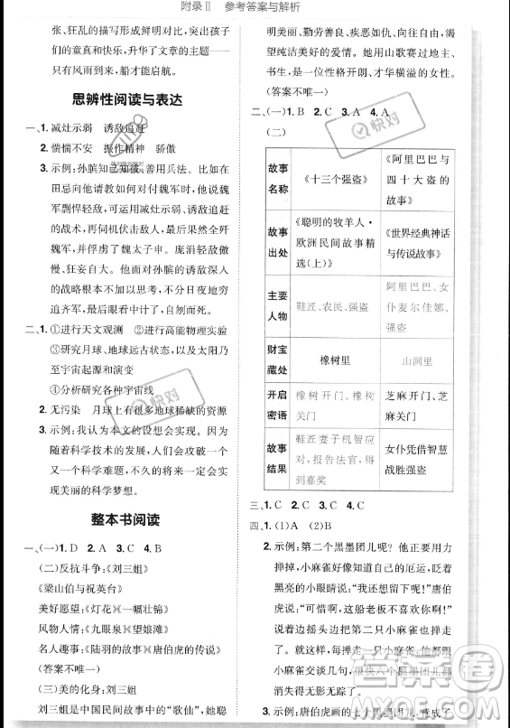 龍門書局2023黃岡小狀元作業(yè)本五年級上冊語文人教版答案