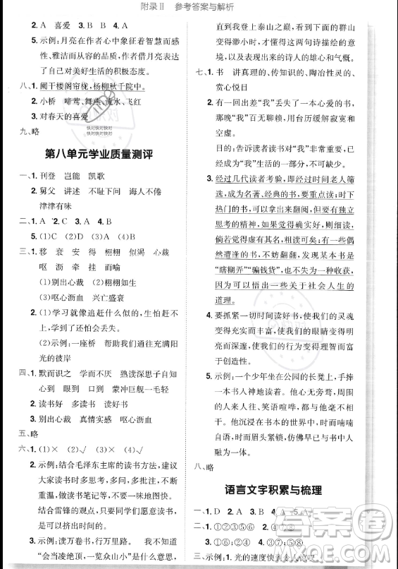 龍門書局2023黃岡小狀元作業(yè)本五年級上冊語文人教版答案