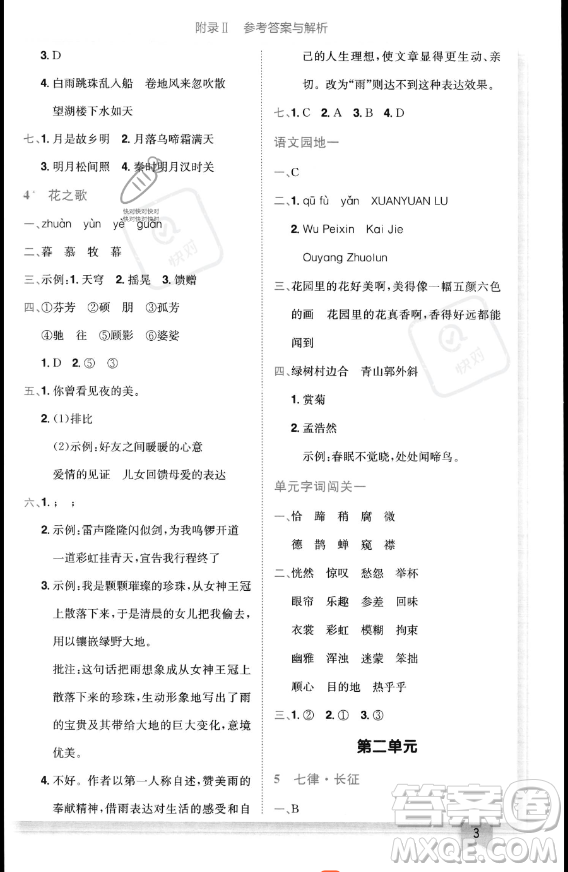 龍門(mén)書(shū)局2023黃岡小狀元作業(yè)本六年級(jí)上冊(cè)語(yǔ)文人教版答案