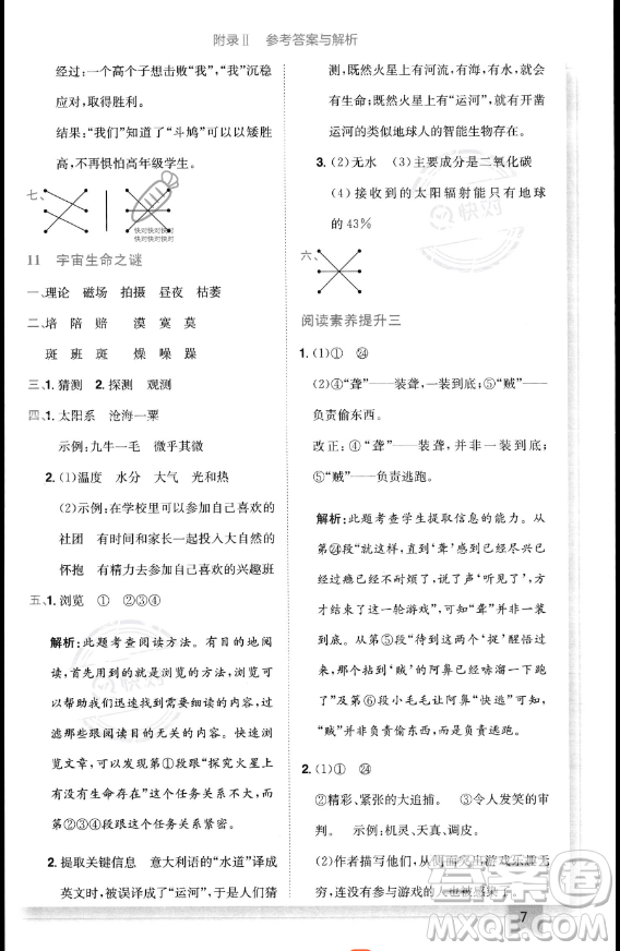 龍門(mén)書(shū)局2023黃岡小狀元作業(yè)本六年級(jí)上冊(cè)語(yǔ)文人教版答案