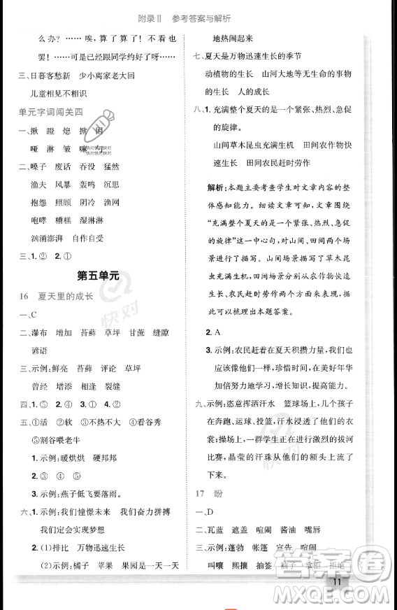 龍門(mén)書(shū)局2023黃岡小狀元作業(yè)本六年級(jí)上冊(cè)語(yǔ)文人教版答案