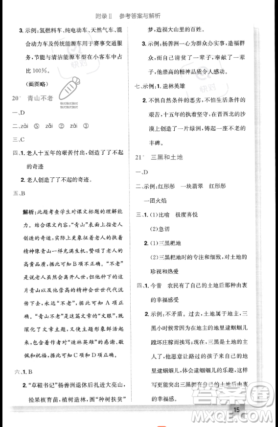 龍門(mén)書(shū)局2023黃岡小狀元作業(yè)本六年級(jí)上冊(cè)語(yǔ)文人教版答案