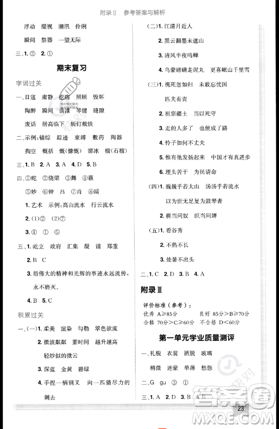 龍門(mén)書(shū)局2023黃岡小狀元作業(yè)本六年級(jí)上冊(cè)語(yǔ)文人教版答案