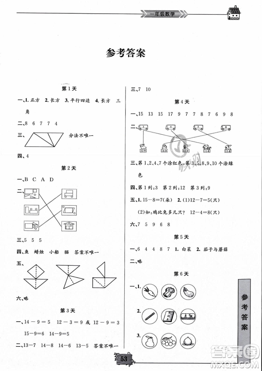 南京大學(xué)出版社2023年暑假作業(yè)一年級(jí)數(shù)學(xué)通用版答案