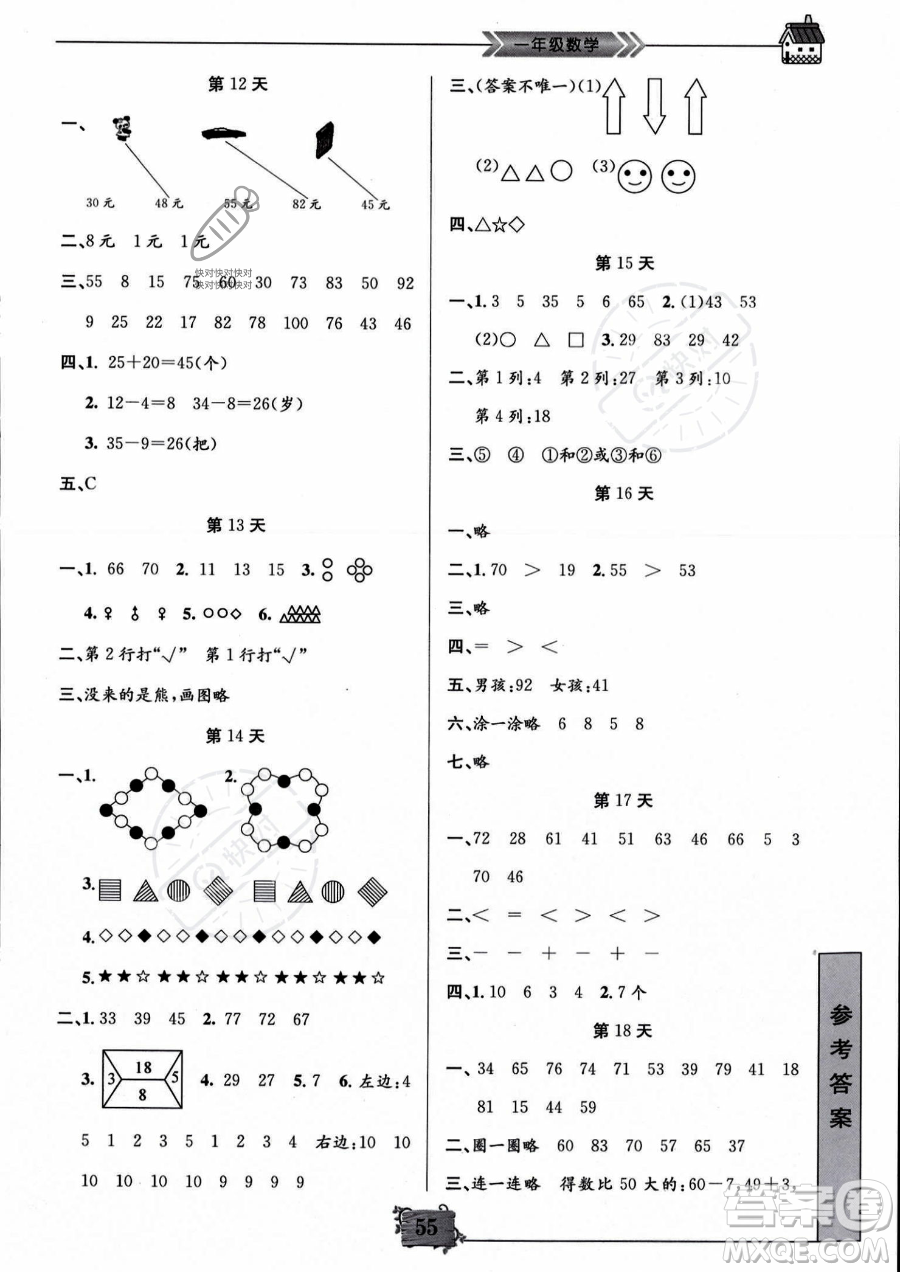 南京大學(xué)出版社2023年暑假作業(yè)一年級(jí)數(shù)學(xué)通用版答案