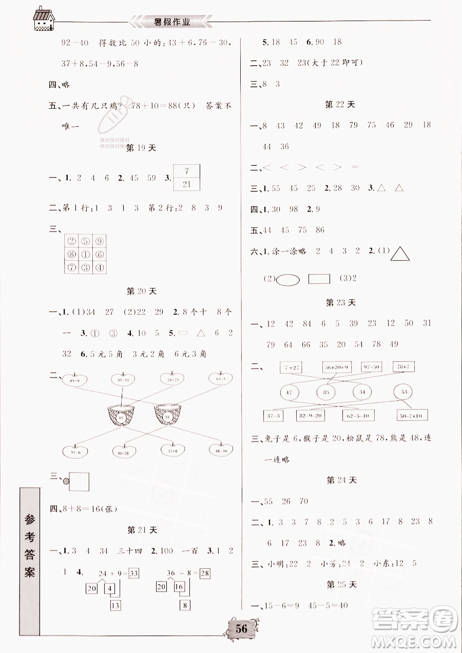 南京大學(xué)出版社2023年暑假作業(yè)一年級(jí)數(shù)學(xué)通用版答案